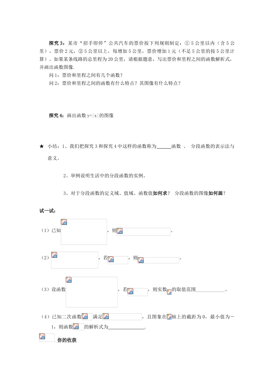浙江省丽水学院附中2011年高一数学 第一章第8课时函数的表示法（1）导学案_第2页