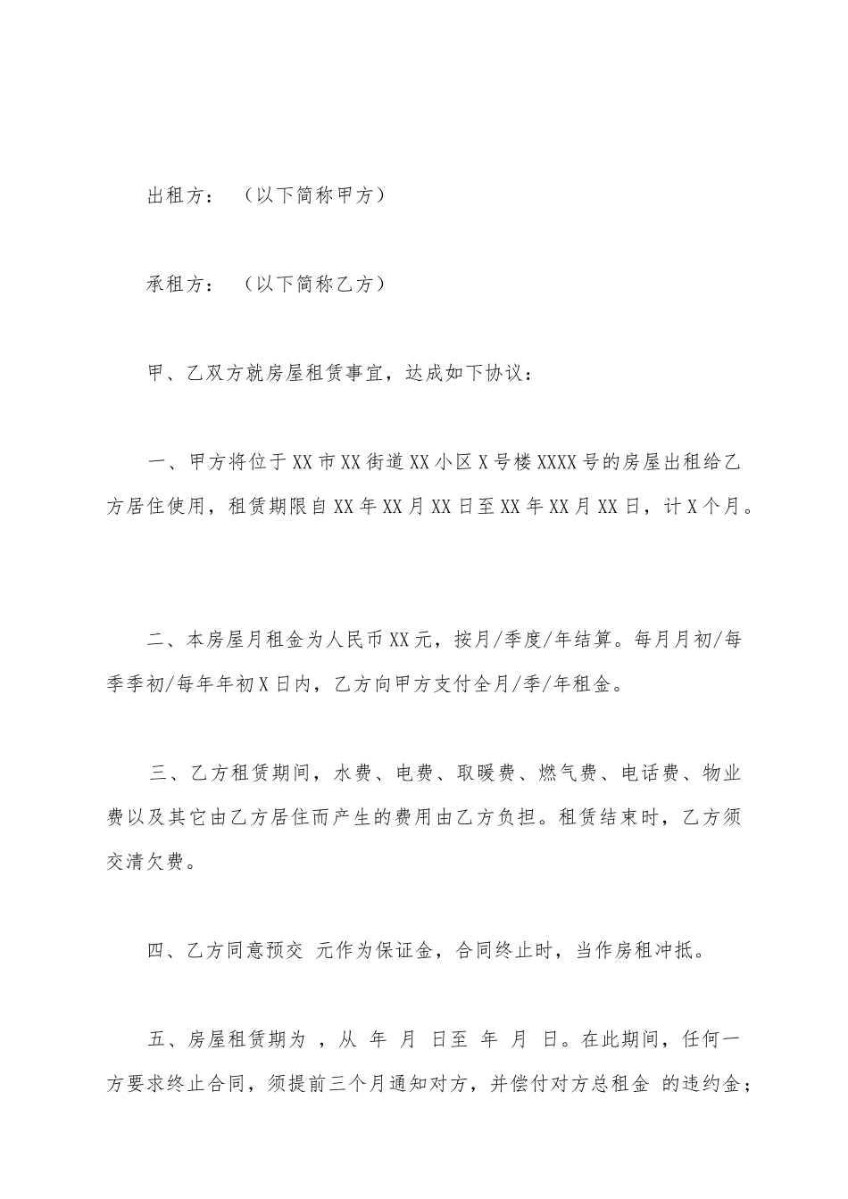 简易租房协议书_第2页