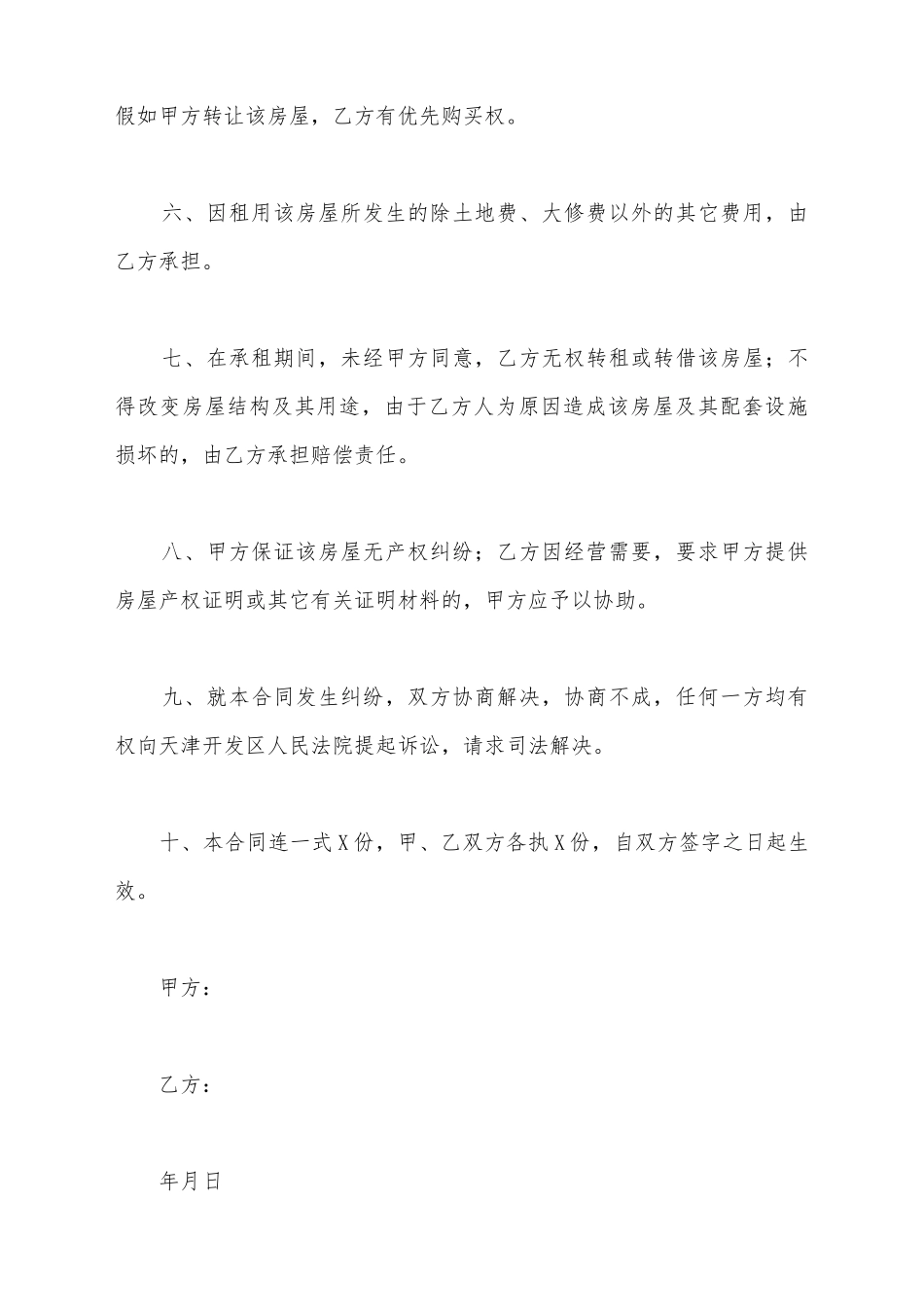 简易租房协议书_第3页