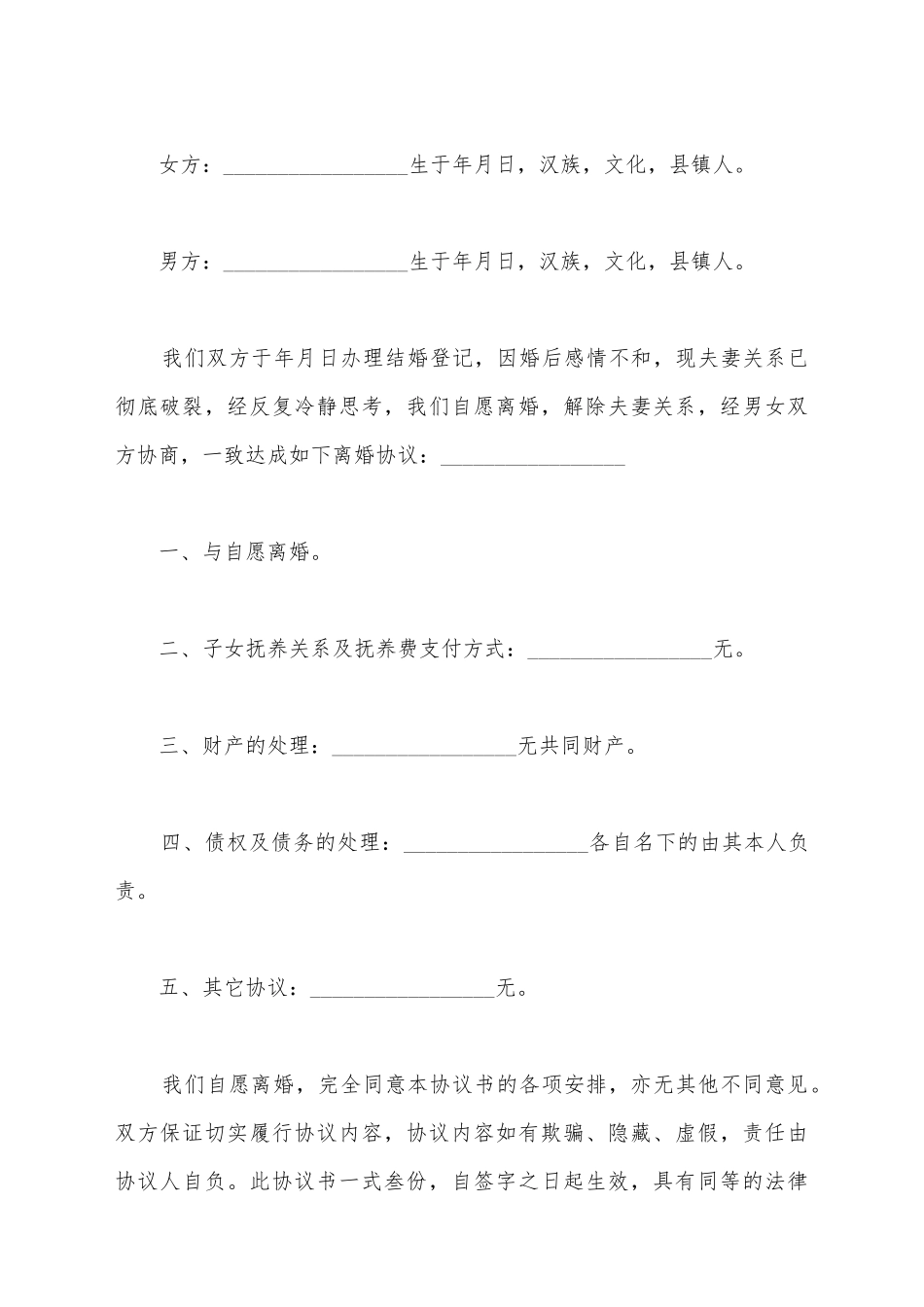 简易离婚协议范本_第2页