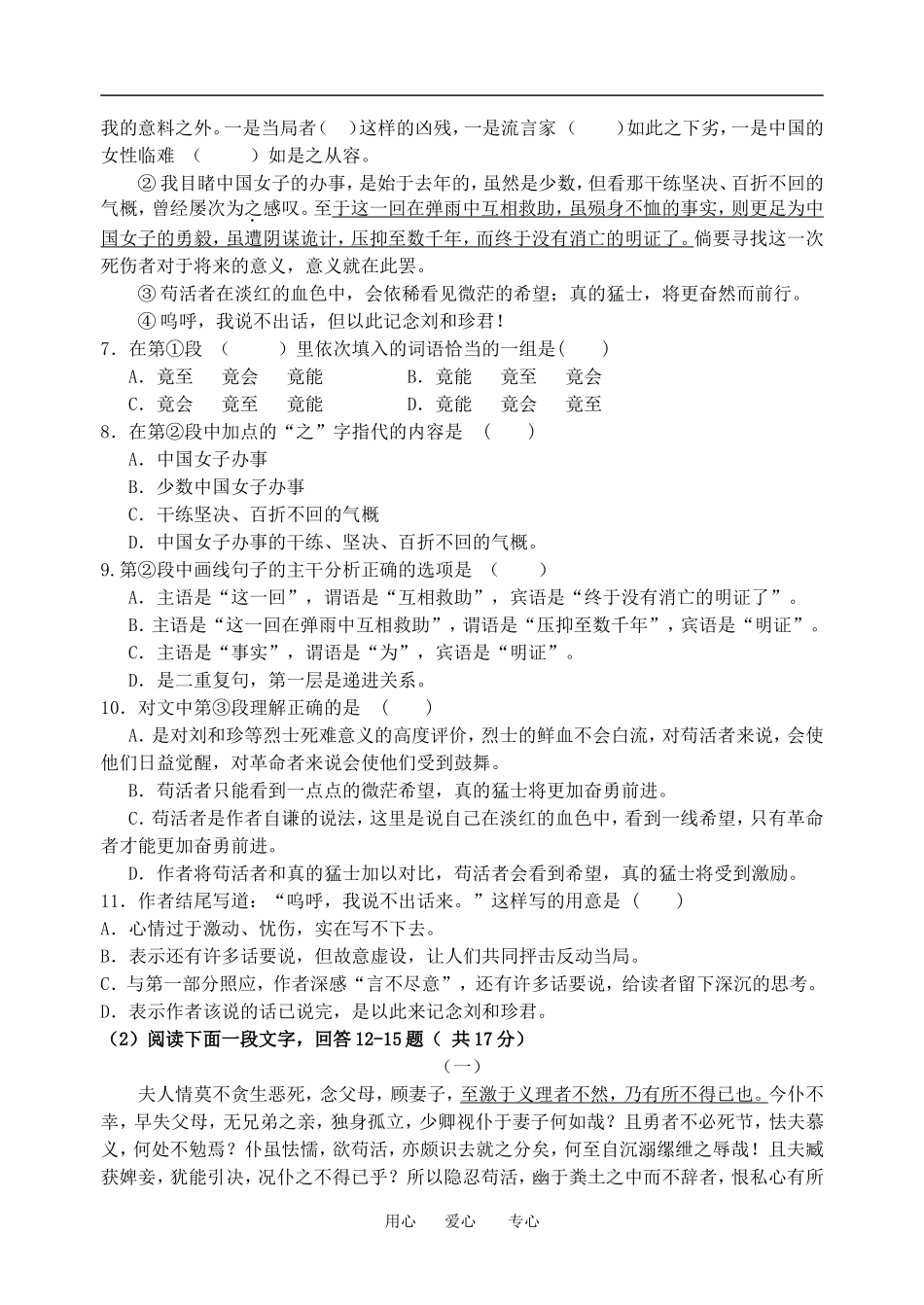 浙江省杜泽中学2009学年高二语文第一次阶段性考试试卷人教版必修五_第2页
