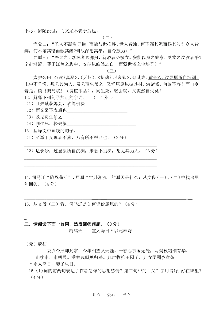 浙江省杜泽中学2009学年高二语文第一次阶段性考试试卷人教版必修五_第3页