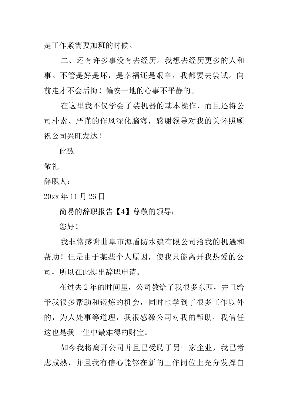 简易的辞职报告_第3页