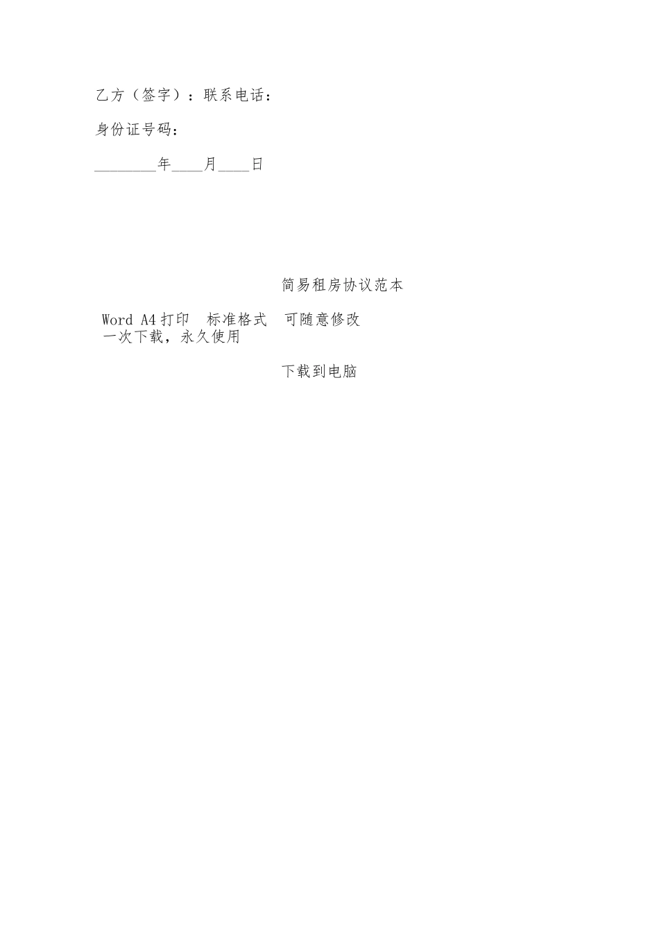 简易租房协议范本——范本_第2页