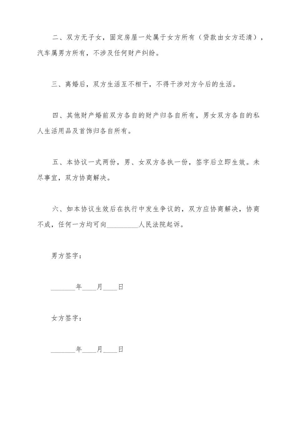 简易离婚协议书范本_第3页