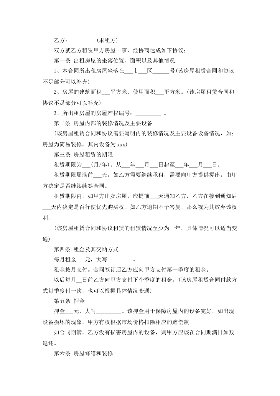 简易租房合同范本5篇_第2页