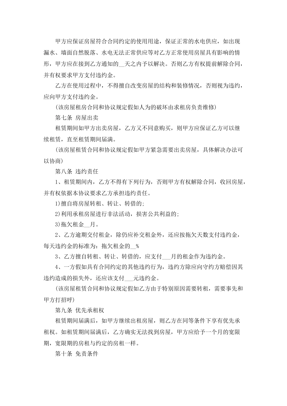 简易租房合同范本5篇_第3页