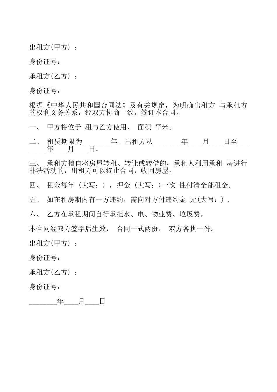 简易租房合同最新——_第2页