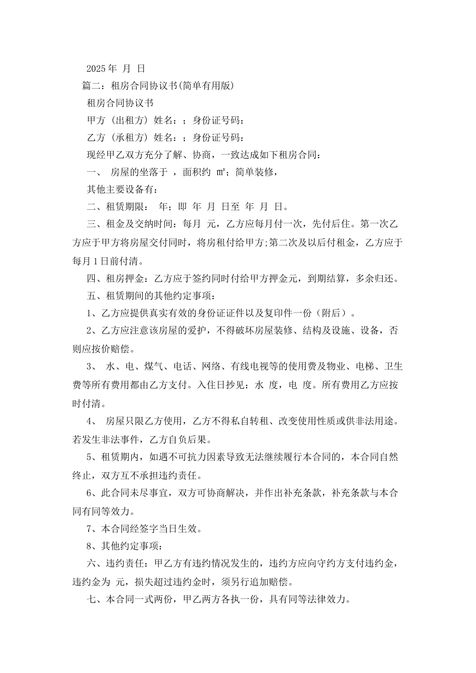 简易租房合同范本_第2页