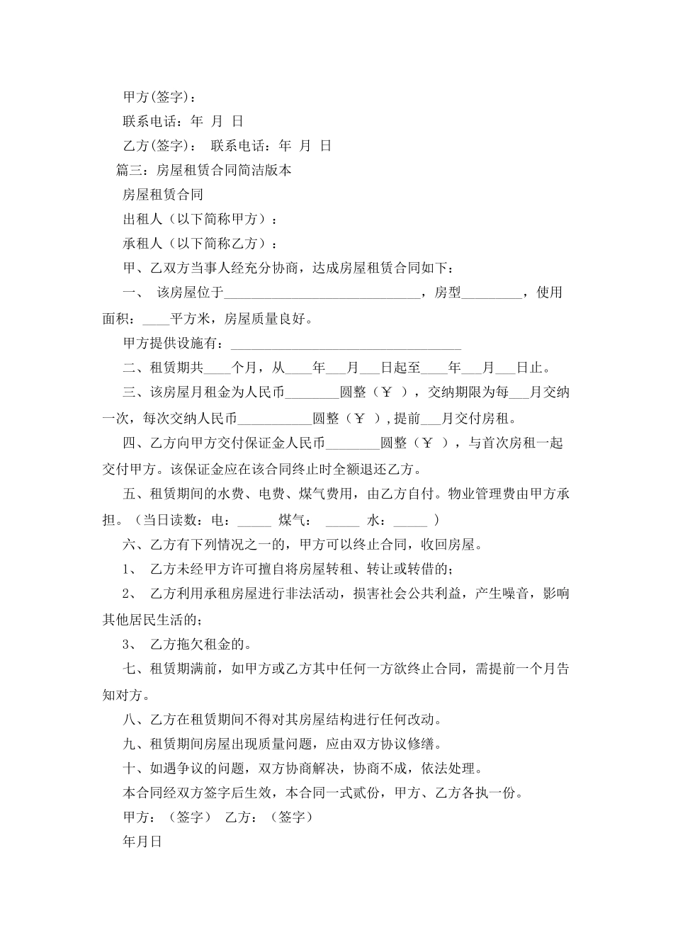 简易租房合同范本_第3页