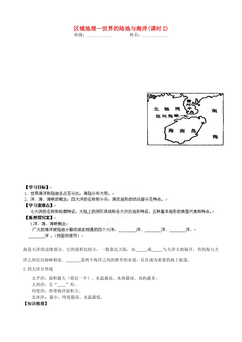浙江省安吉县振民中高二地理《世界陆地与海洋》学案2_第1页