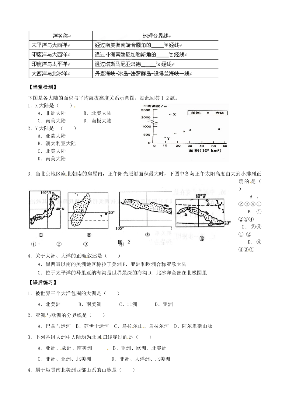 浙江省安吉县振民中高二地理《世界陆地与海洋》学案2_第2页