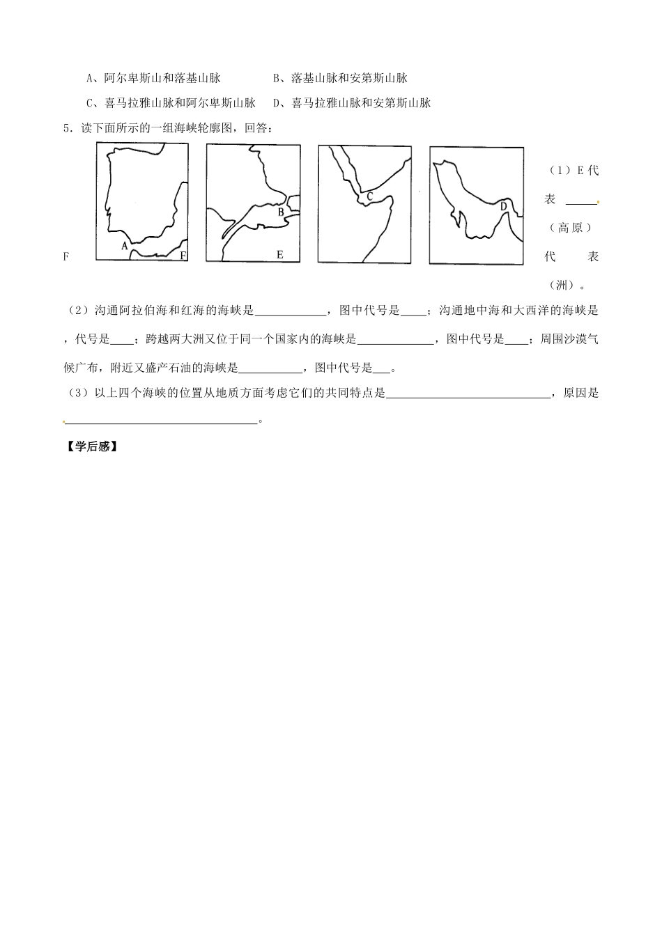 浙江省安吉县振民中高二地理《世界陆地与海洋》学案2_第3页