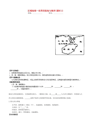浙江省安吉县振民中高二地理《世界陆地与海洋》学案2