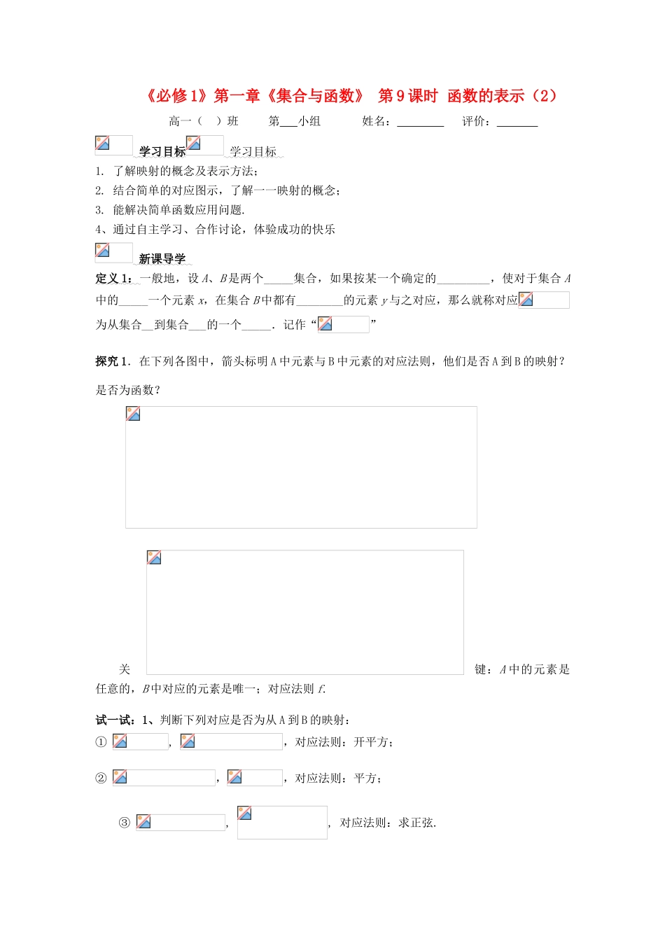 浙江省丽水学院附中2011年高一数学 第一章第9课时函数的表示法（2）导学案_第1页