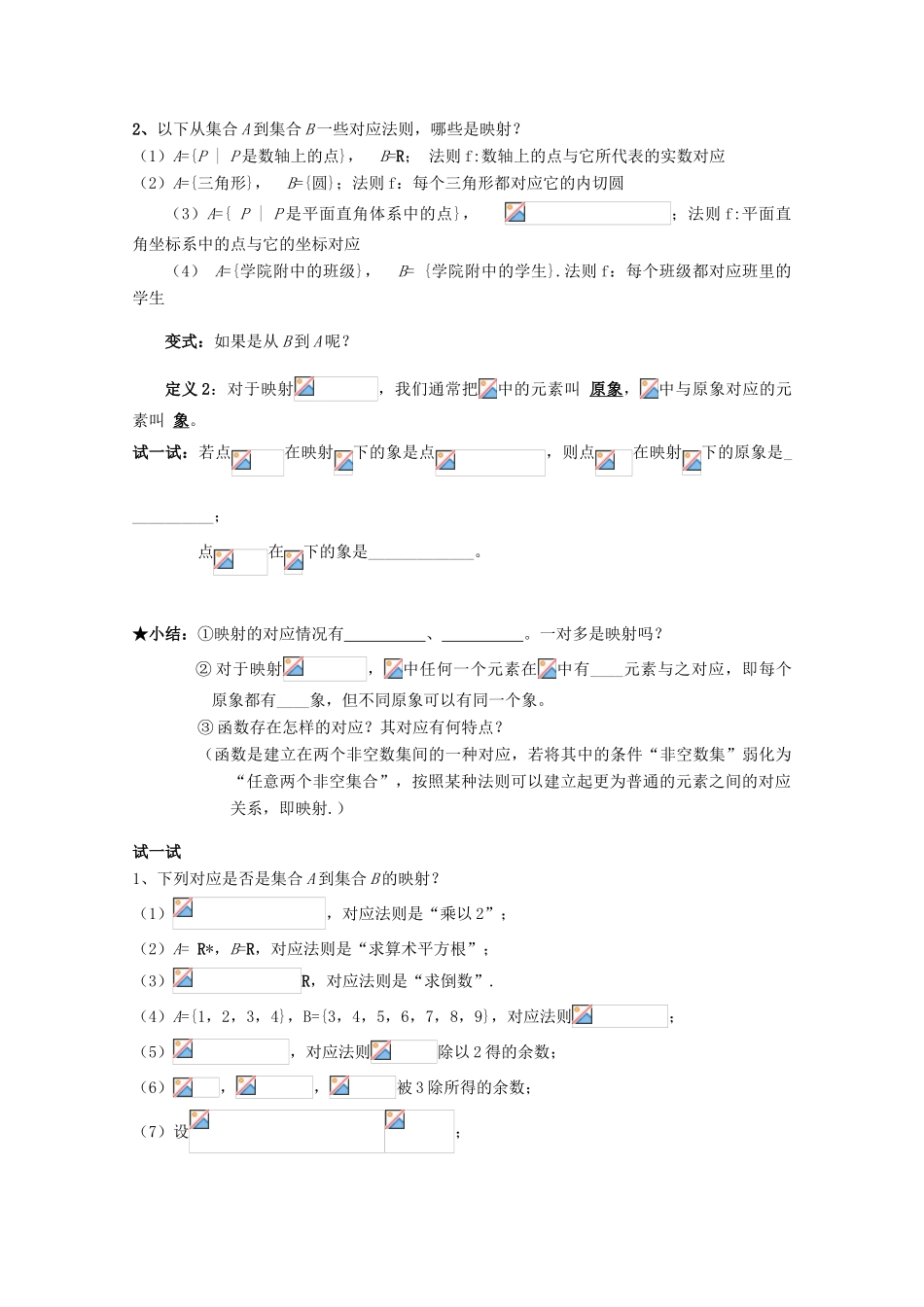 浙江省丽水学院附中2011年高一数学 第一章第9课时函数的表示法（2）导学案_第2页