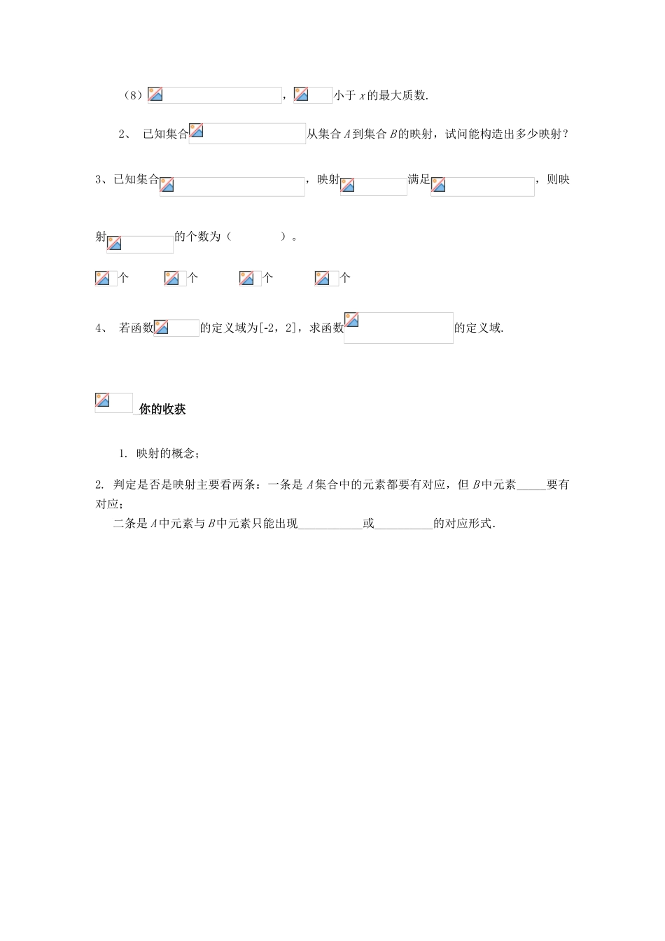 浙江省丽水学院附中2011年高一数学 第一章第9课时函数的表示法（2）导学案_第3页