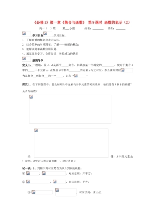 浙江省丽水学院附中2011年高一数学 第一章第9课时函数的表示法（2）导学案
