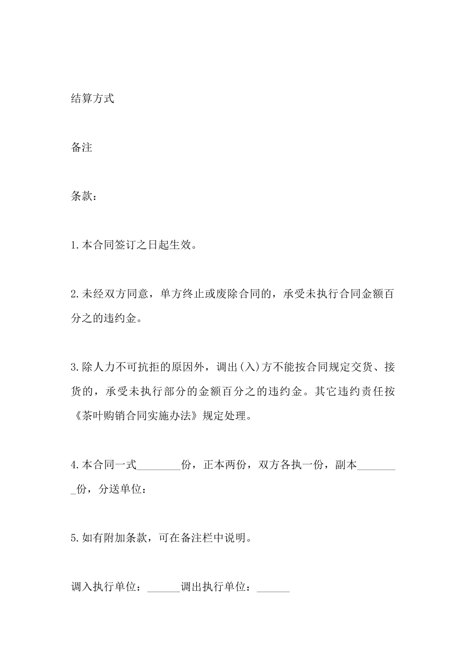 简易茶叶购销合同_第3页