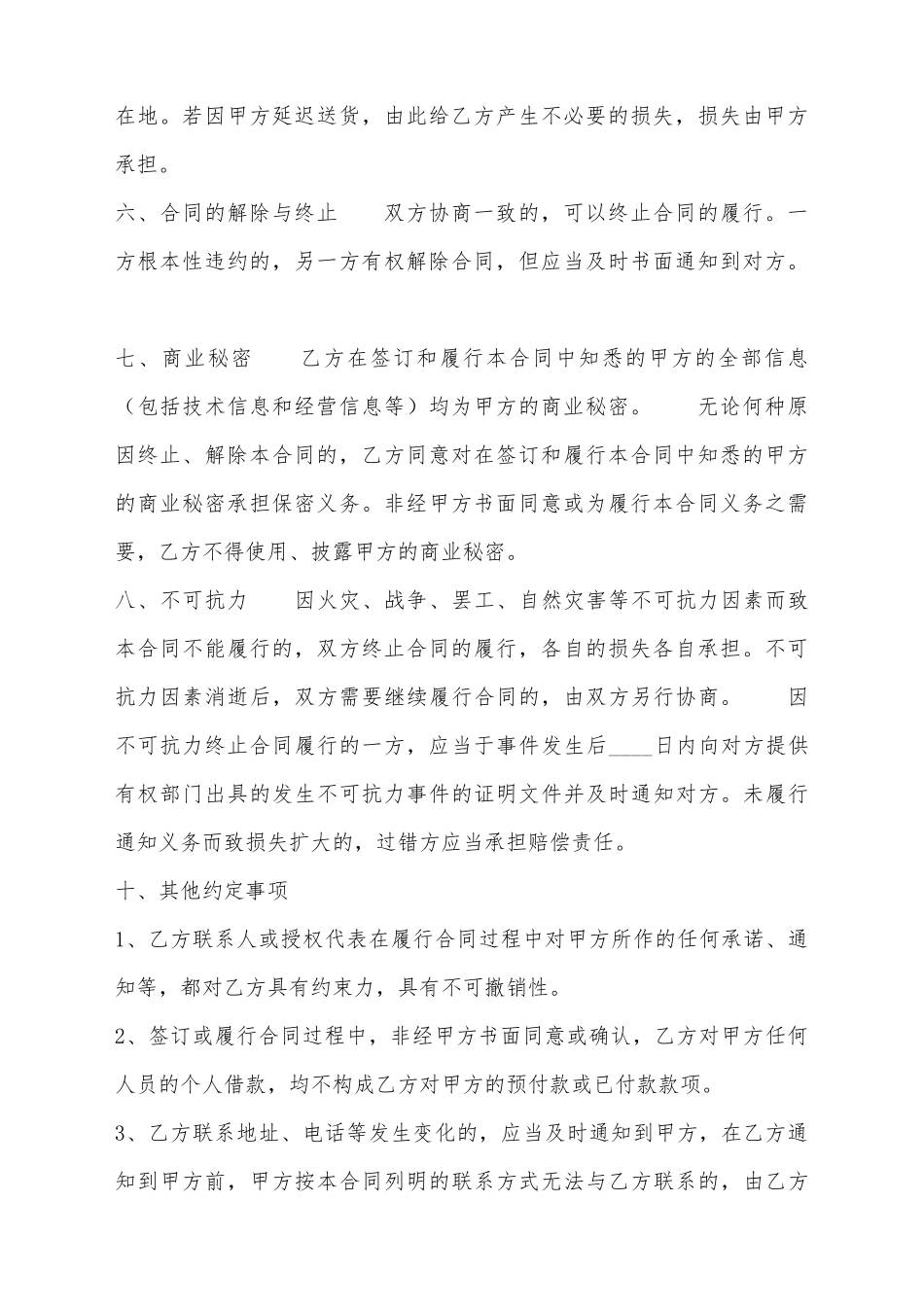 简易自建房买卖合同_第3页