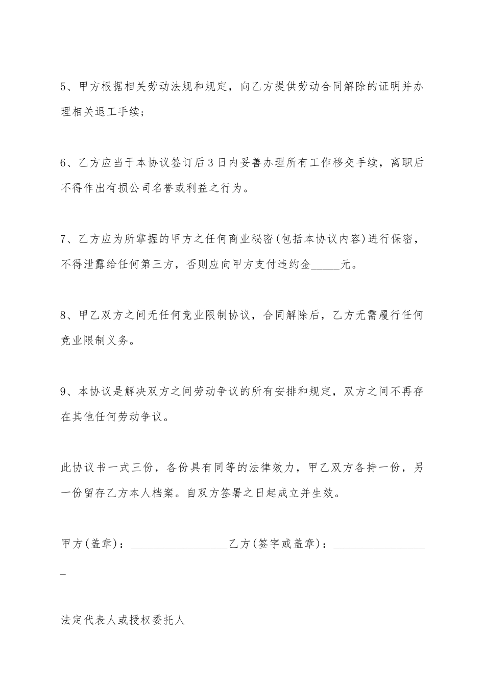 简易解除劳动合同书_第3页