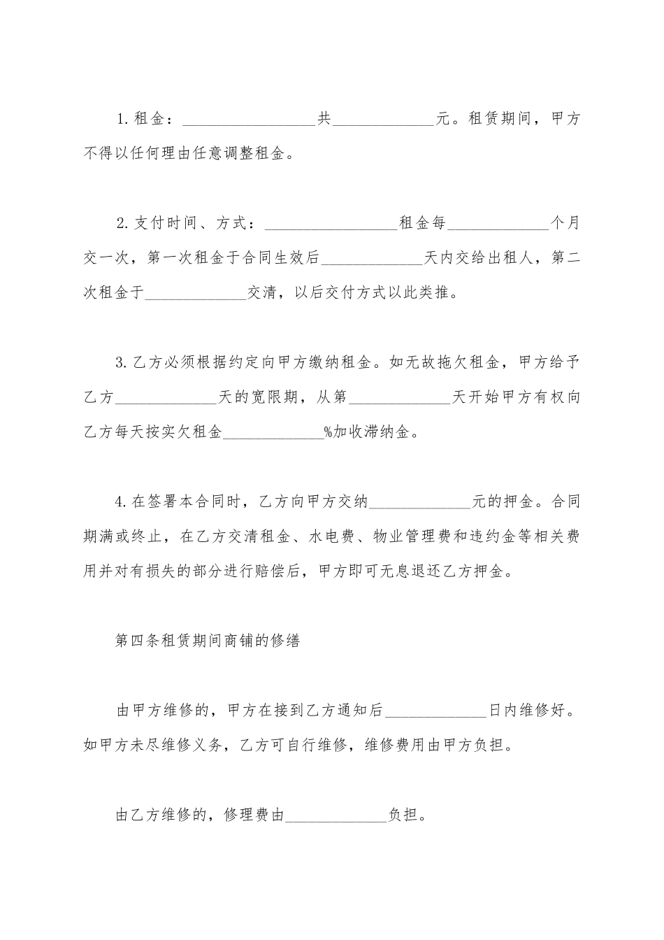 简易租门面房合同范本_第3页