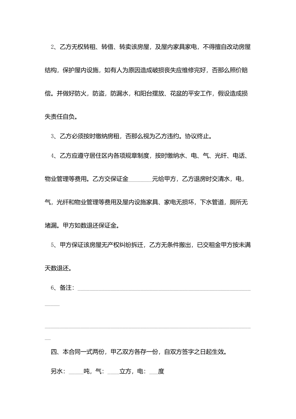 简易租房合同范本三篇_第2页