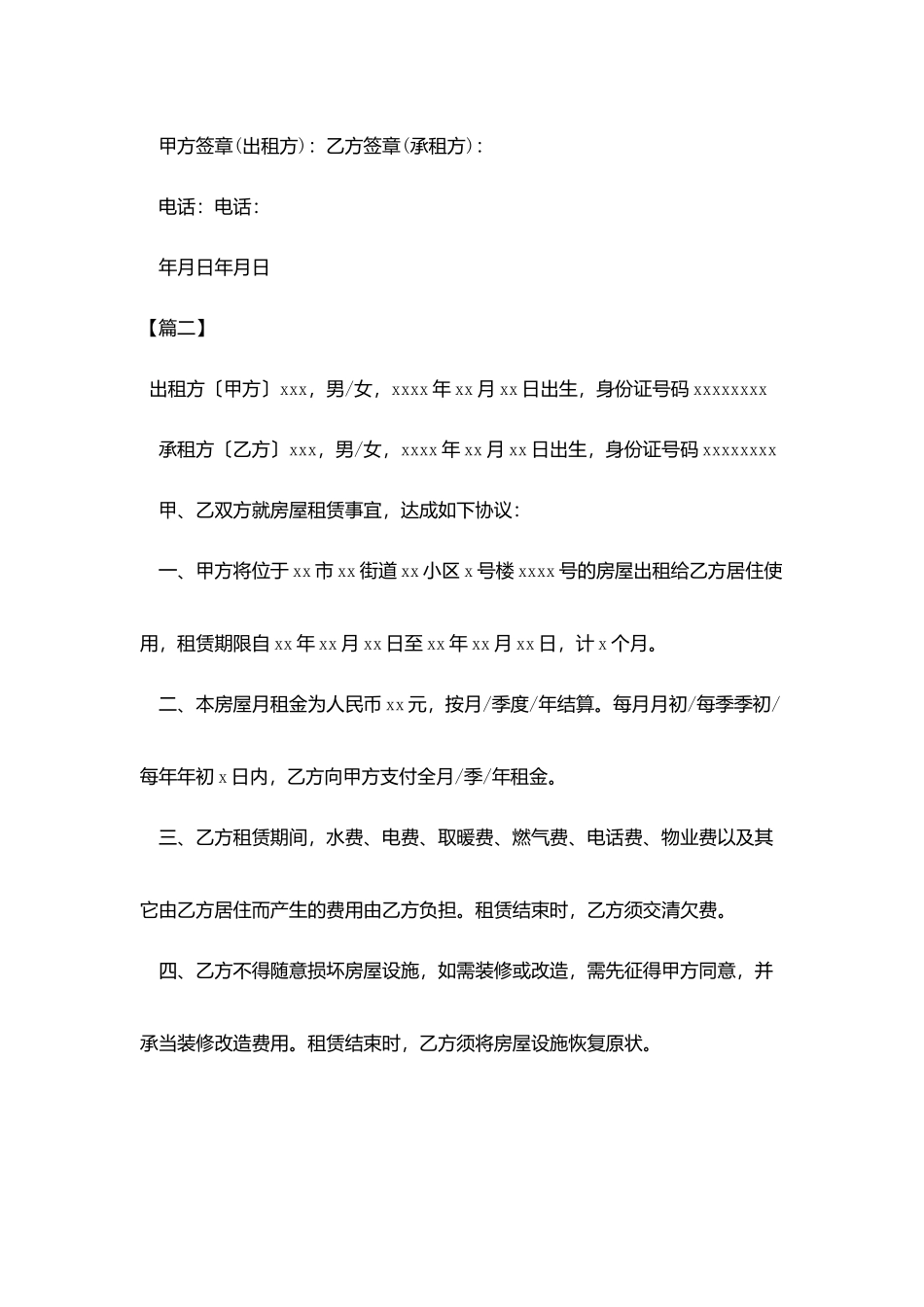 简易租房合同范本三篇_第3页