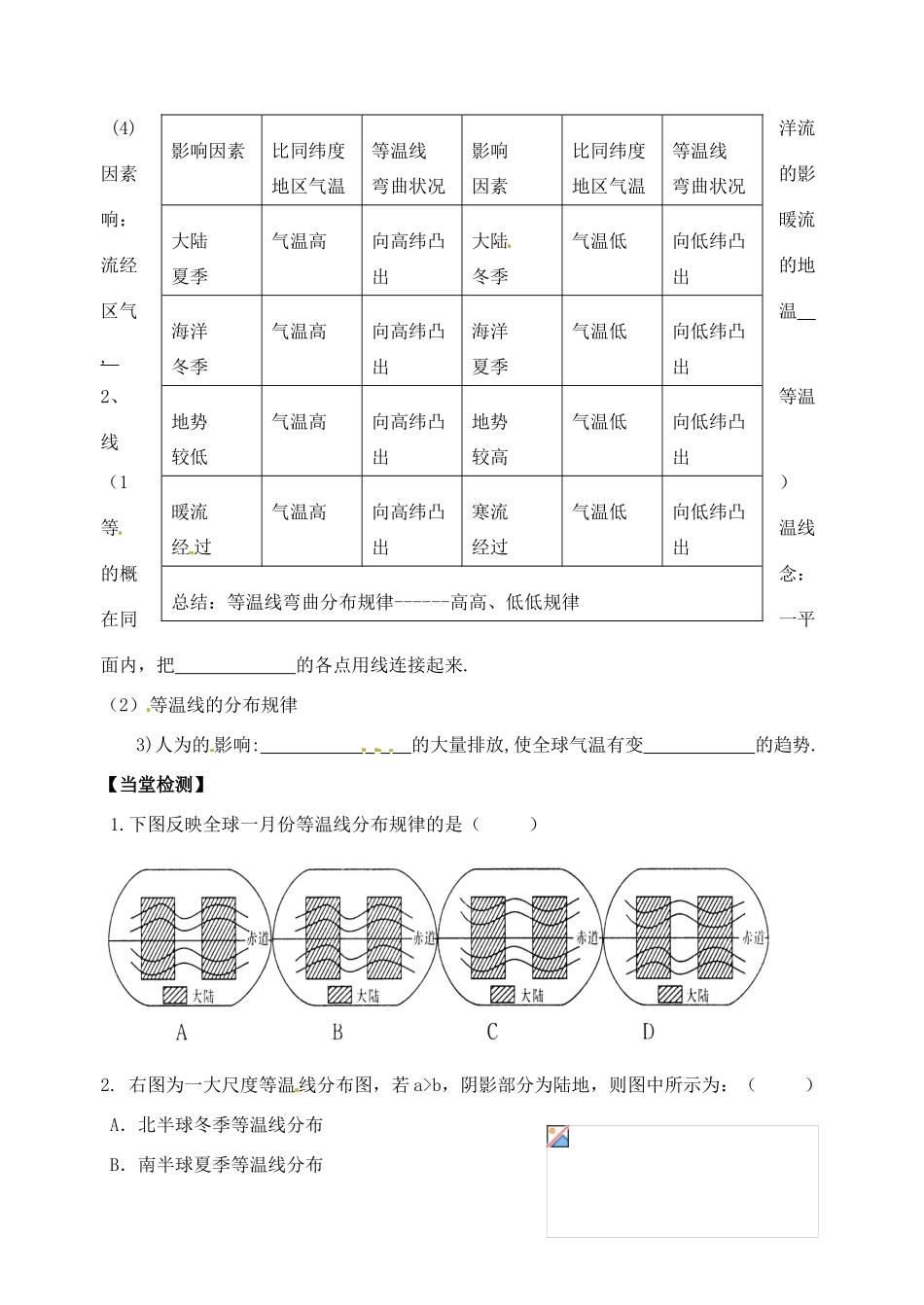 浙江省安吉县振民中学高二地理《世界的气候》学案1_第2页
