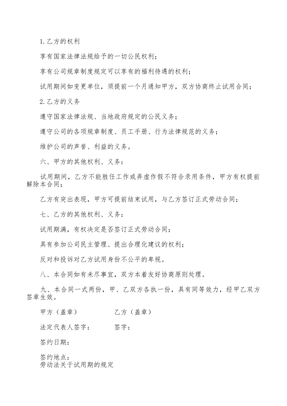 简易试用期劳动合同范本_第2页