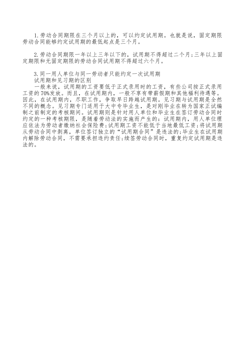 简易试用期劳动合同范本_第3页