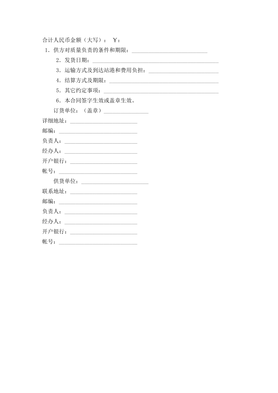 简易订货合同范文_第2页