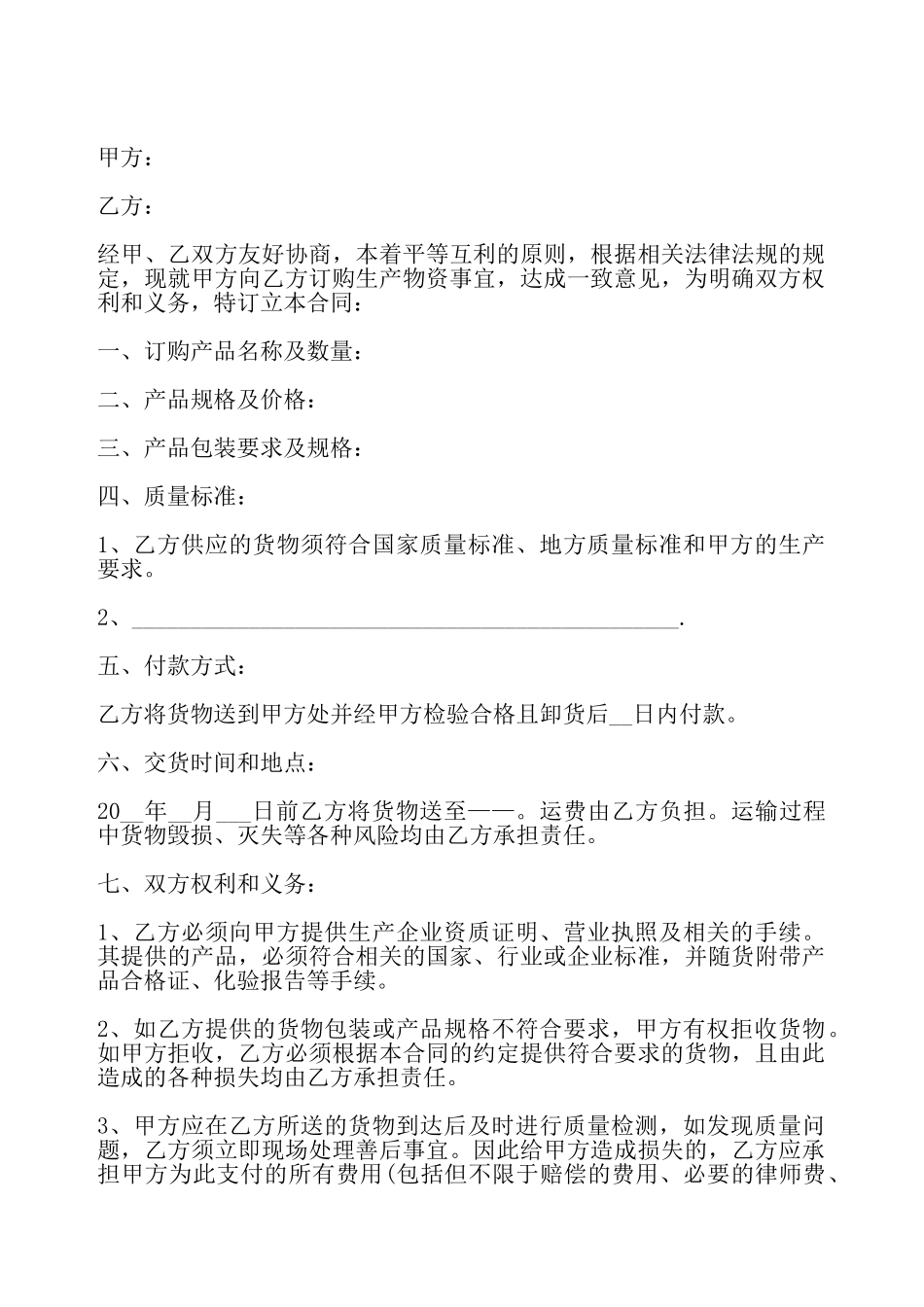 简易订货合同书通用版——_第2页