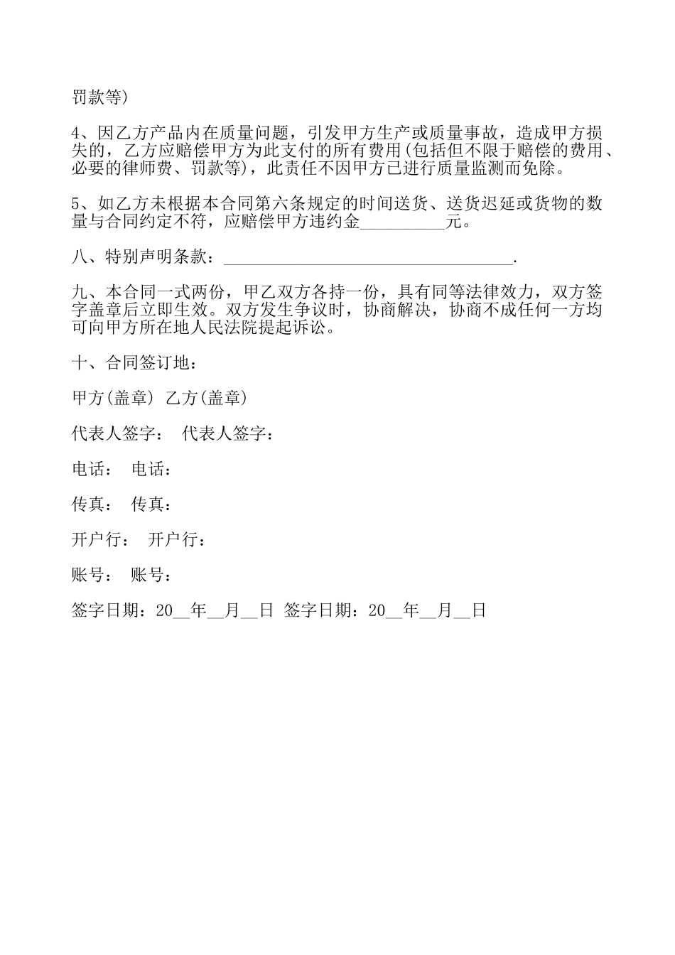 简易订货合同书通用版——_第3页