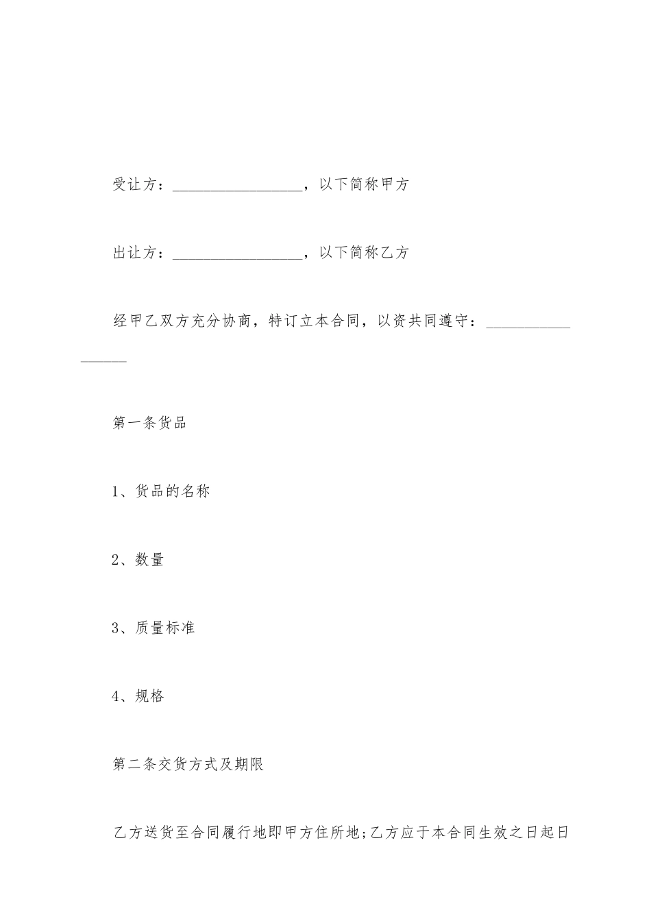 简易货物销售合同_第2页