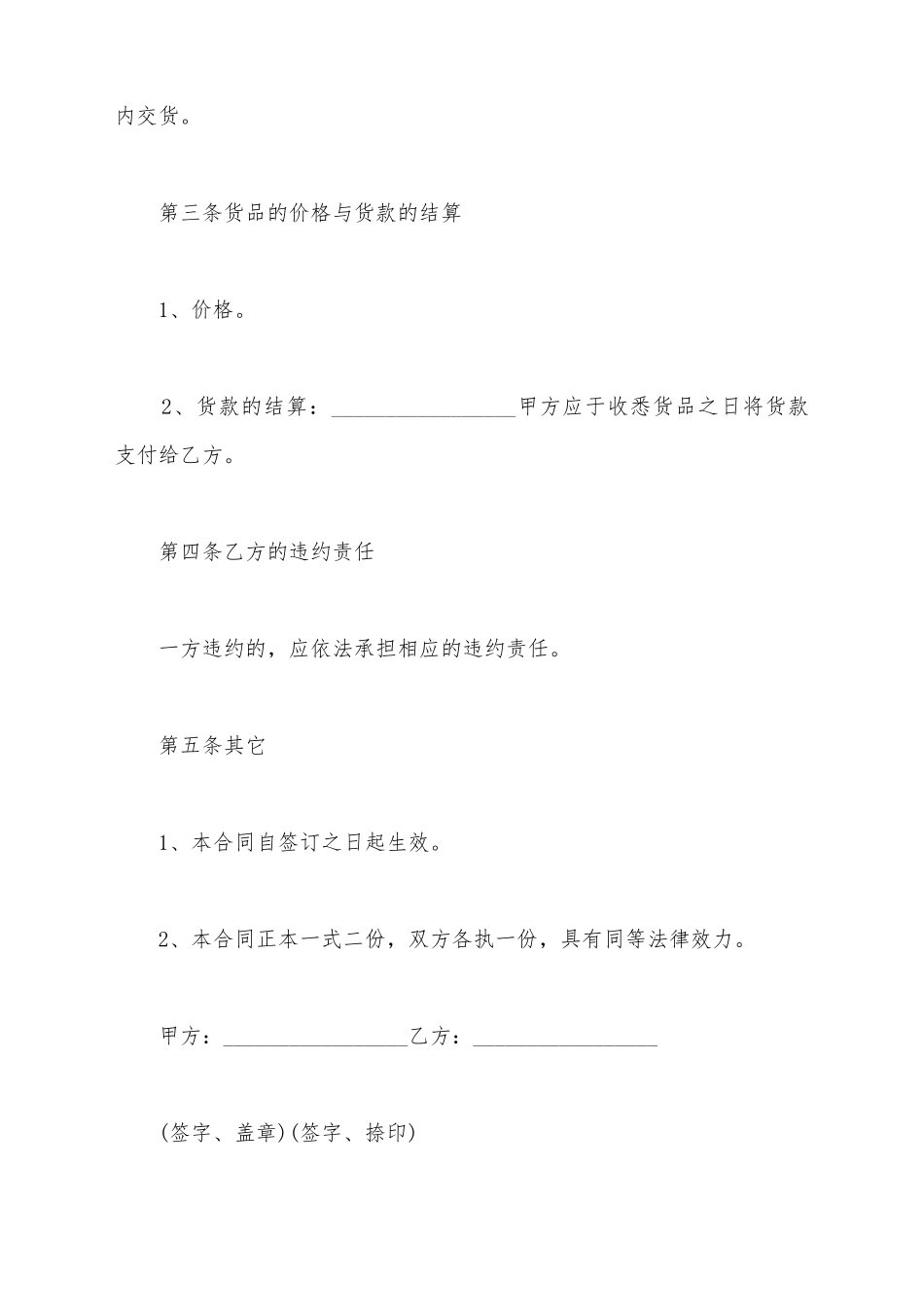 简易货物销售合同_第3页