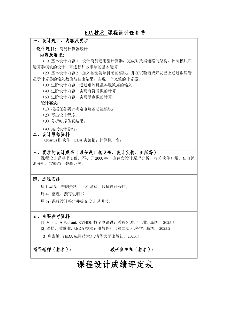 简易计算器EDA技术课程设计_第2页