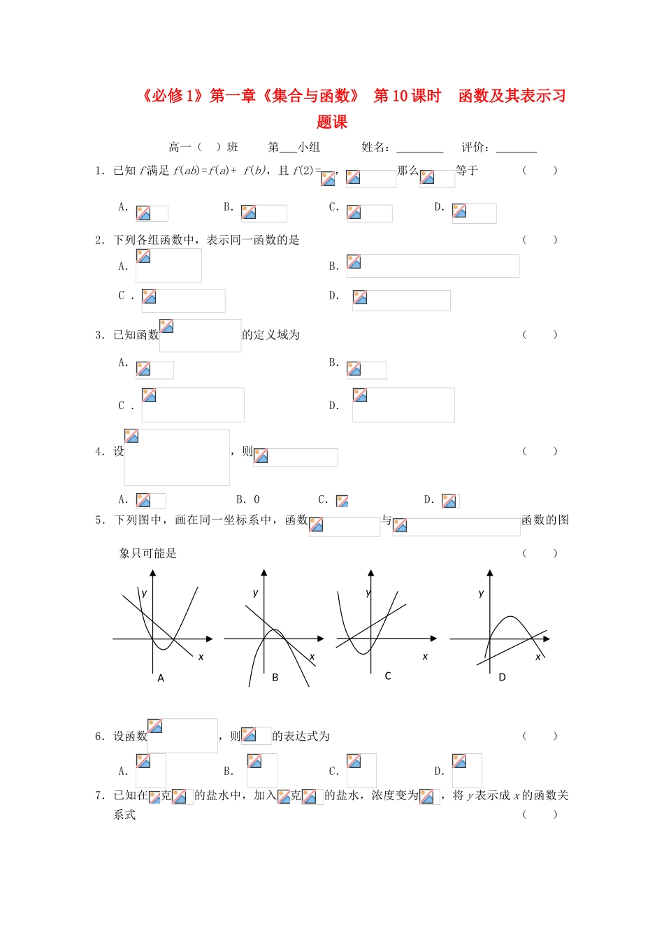 浙江省丽水学院附中2011年高一数学 第一章第10课时函数及其表示习题课导学案_第1页