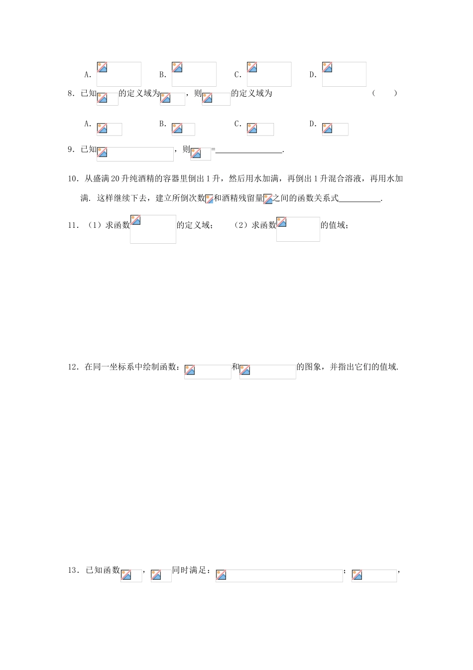 浙江省丽水学院附中2011年高一数学 第一章第10课时函数及其表示习题课导学案_第2页