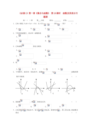 浙江省丽水学院附中2011年高一数学 第一章第10课时函数及其表示习题课导学案