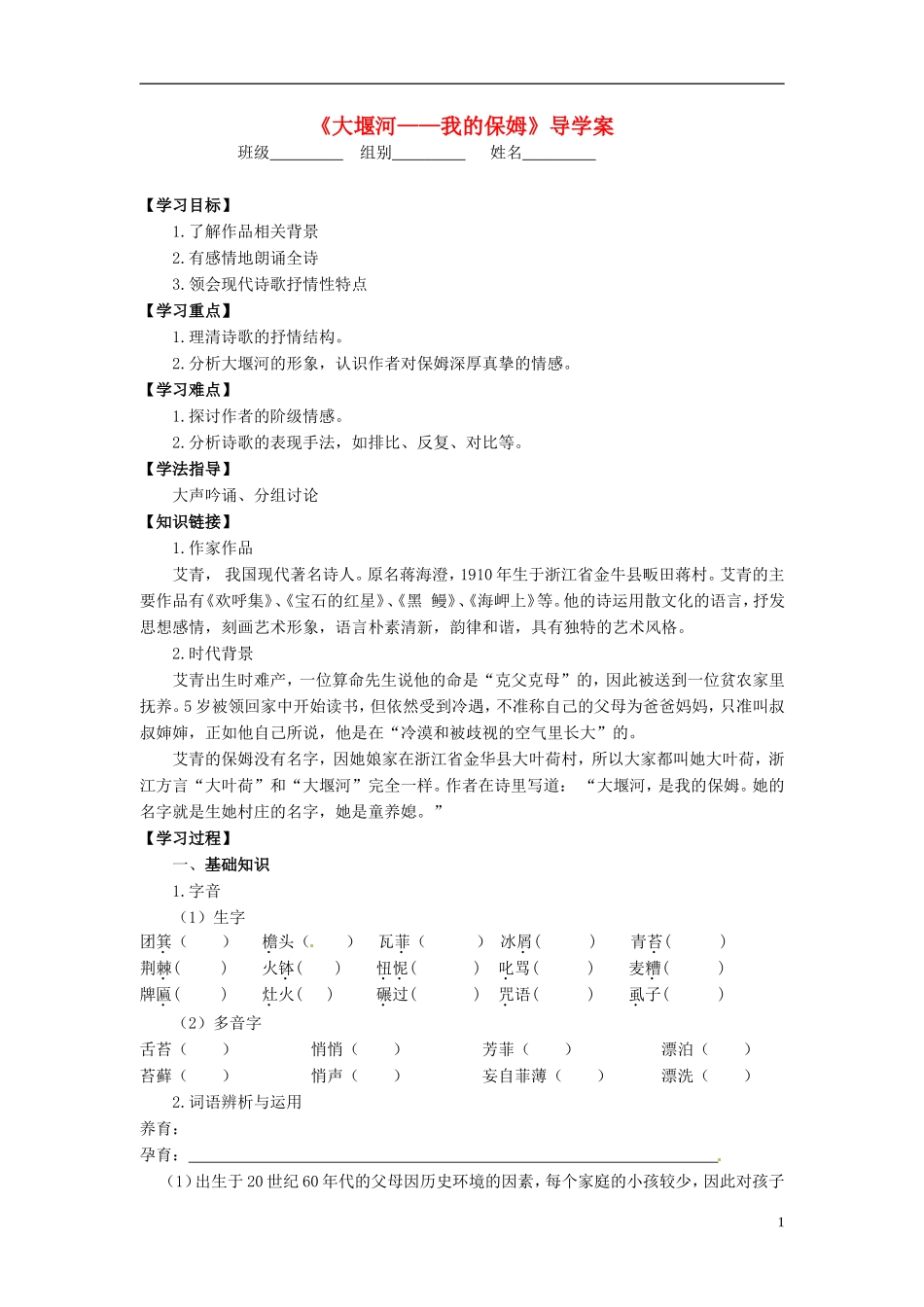 湖北省当阳二中2014年高中语文 1-03 大堰河导学案 新人教版必修1_第1页