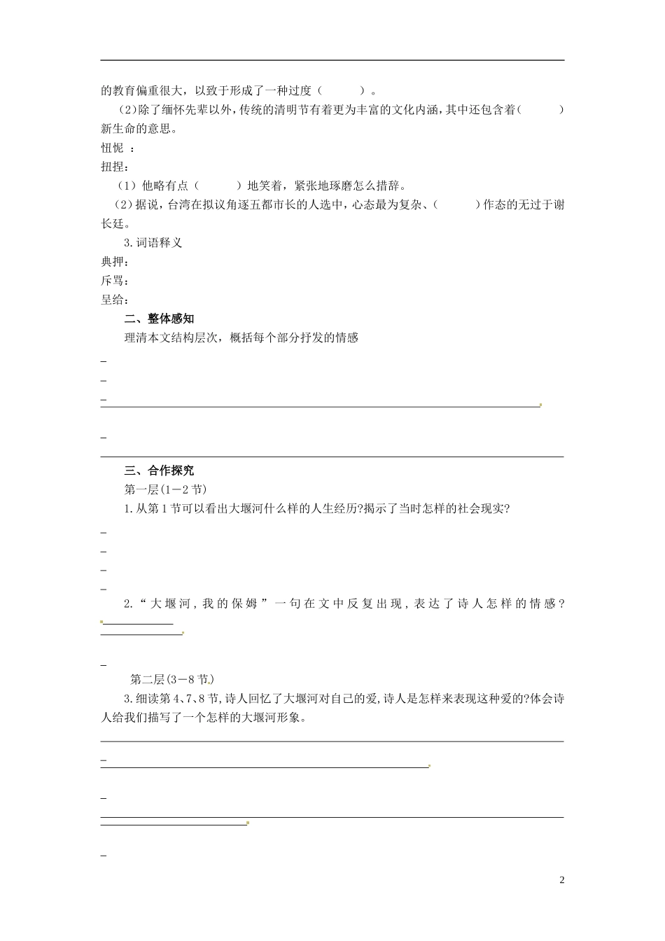 湖北省当阳二中2014年高中语文 1-03 大堰河导学案 新人教版必修1_第2页