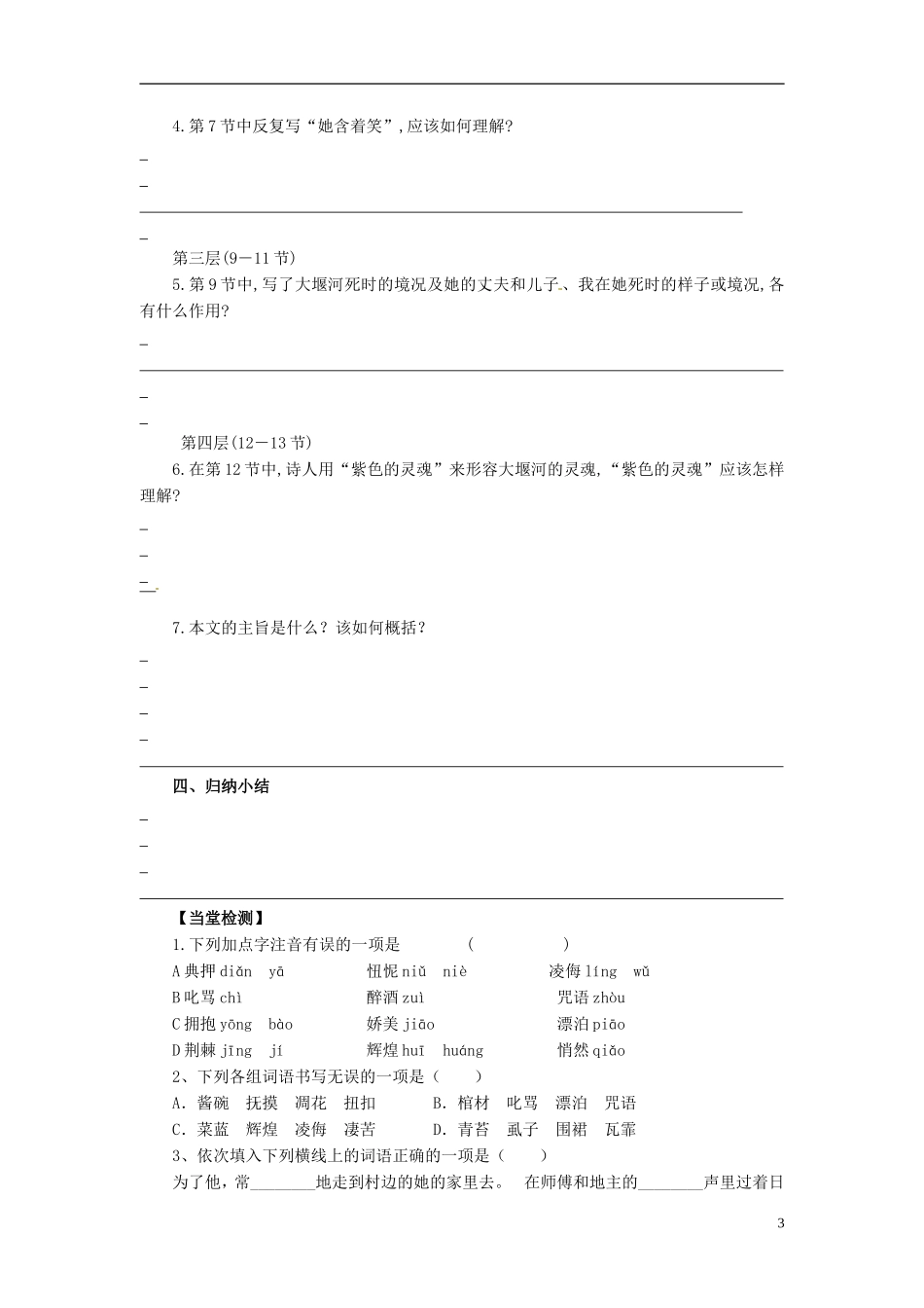 湖北省当阳二中2014年高中语文 1-03 大堰河导学案 新人教版必修1_第3页