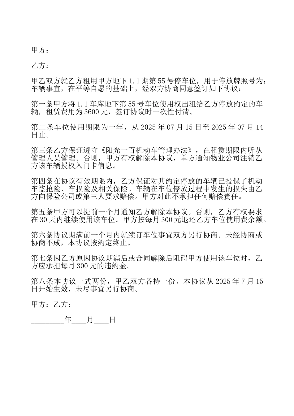 简易车位出租合同——_第2页