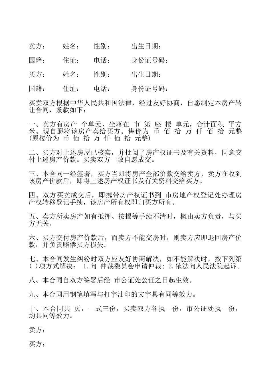 简易购房合同书——_第2页