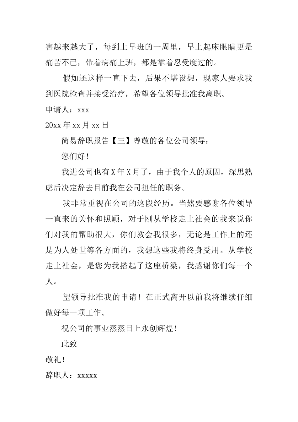 简易辞职报告_第2页