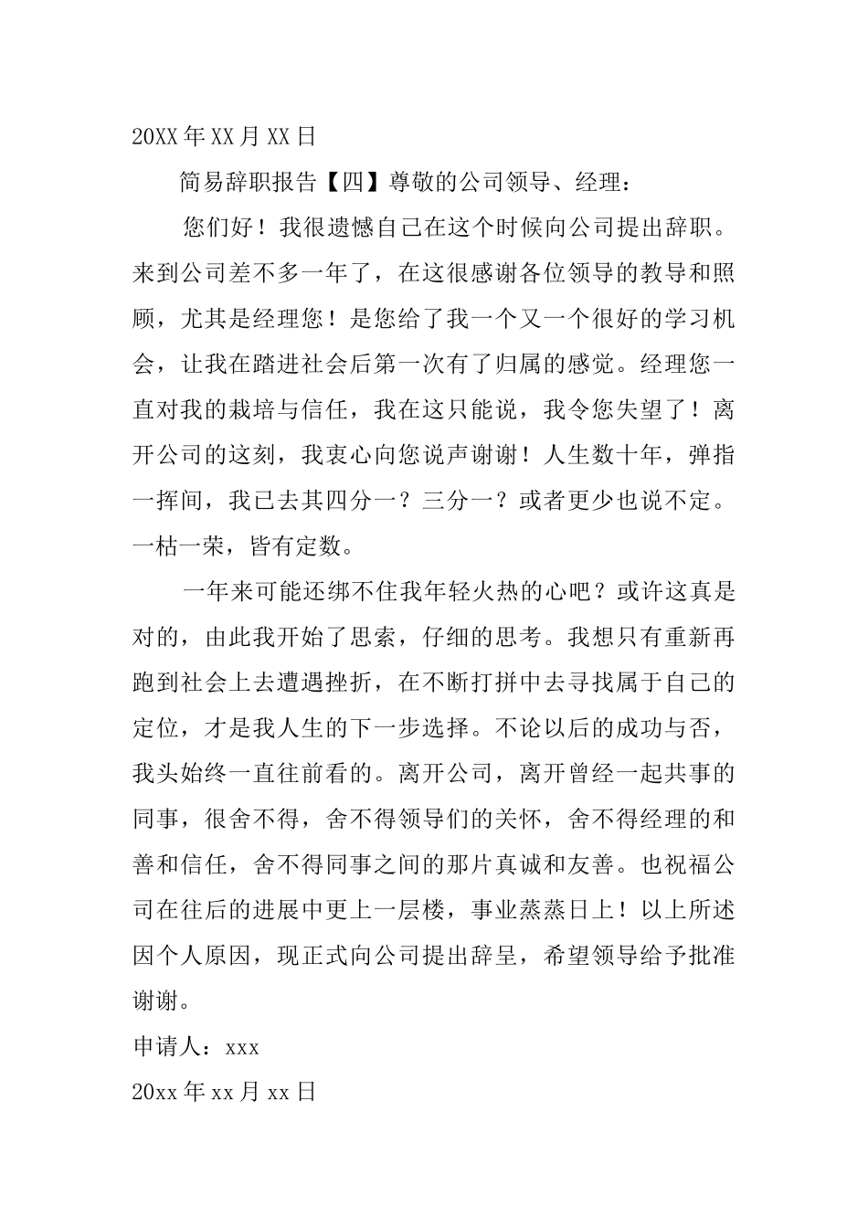 简易辞职报告_第3页