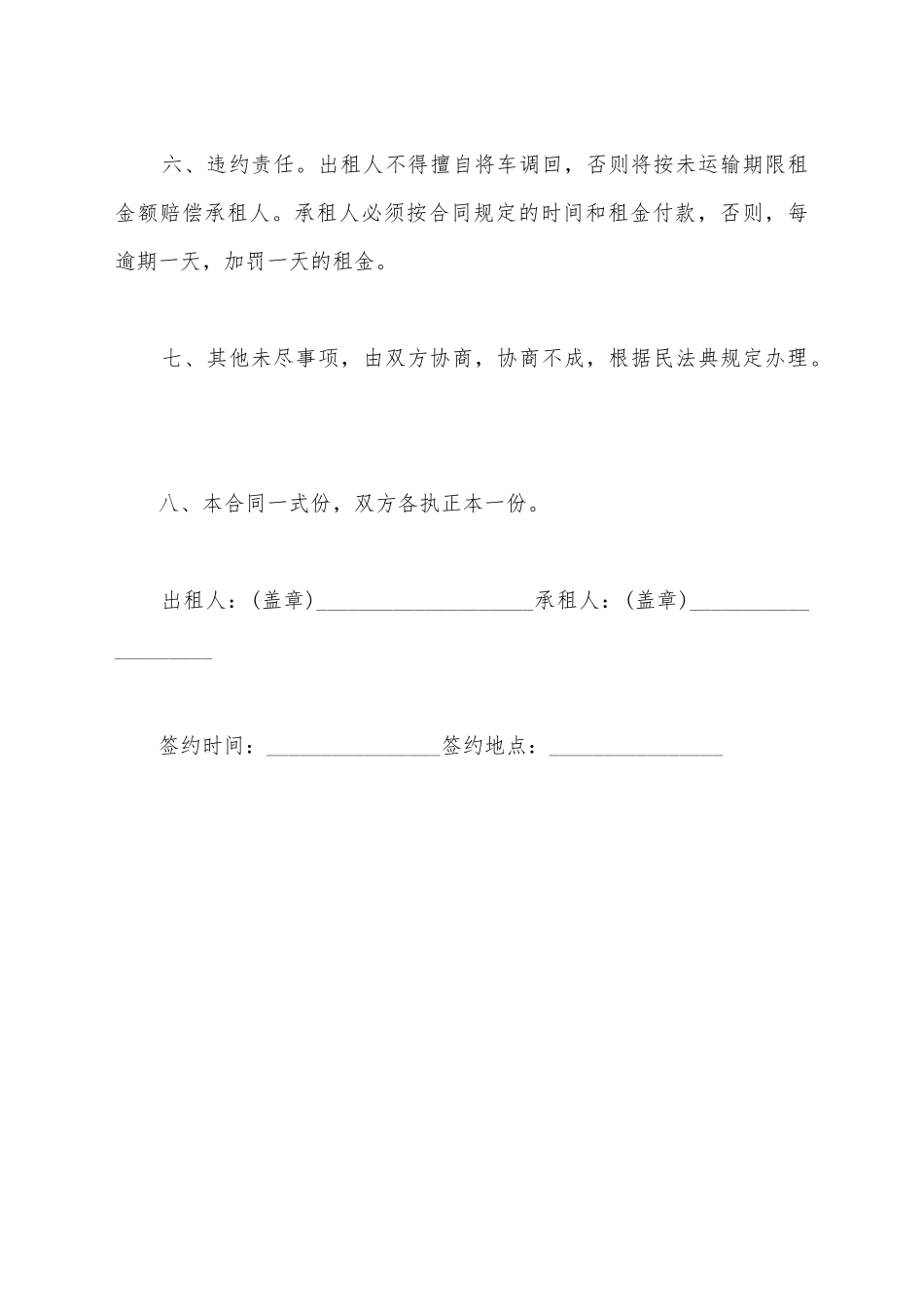 简易车辆租赁协议范本_第3页