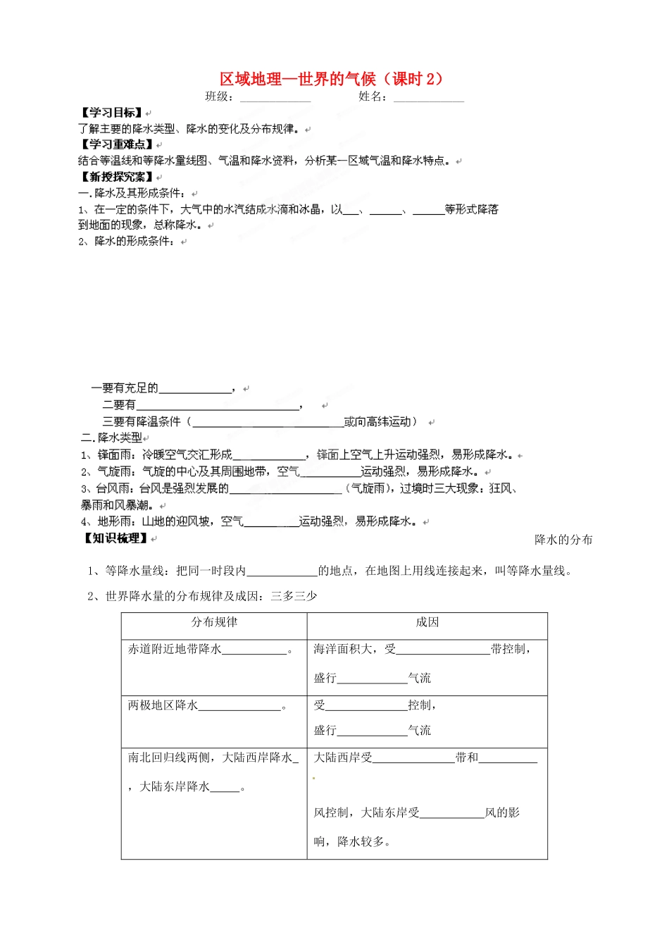 浙江省安吉县振民中学高二地理《世界的气候》学案2_第1页