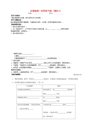 浙江省安吉县振民中学高二地理《世界的气候》学案2